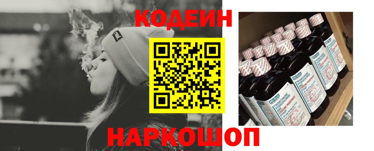Великий Новгород  Кодеиновый сироп Lean Purple Drank  Вход с VPN 