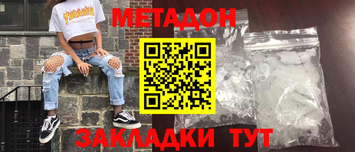 МЕТАДОН кристалл Великий Новгород
