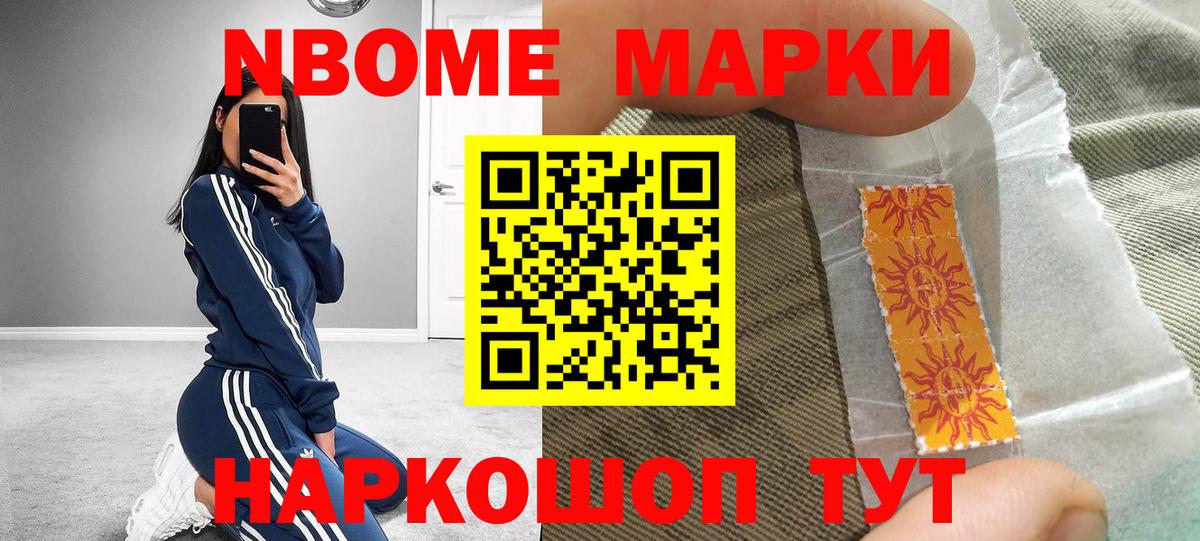 Марки N-bome 1,8мг Великий Новгород
