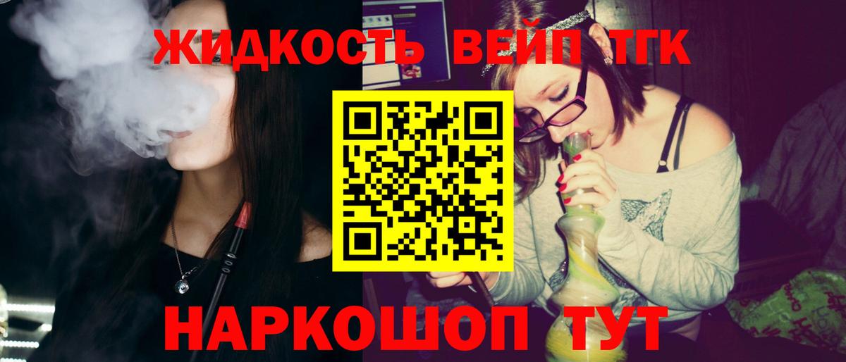 Вейп ТГК Великий Новгород